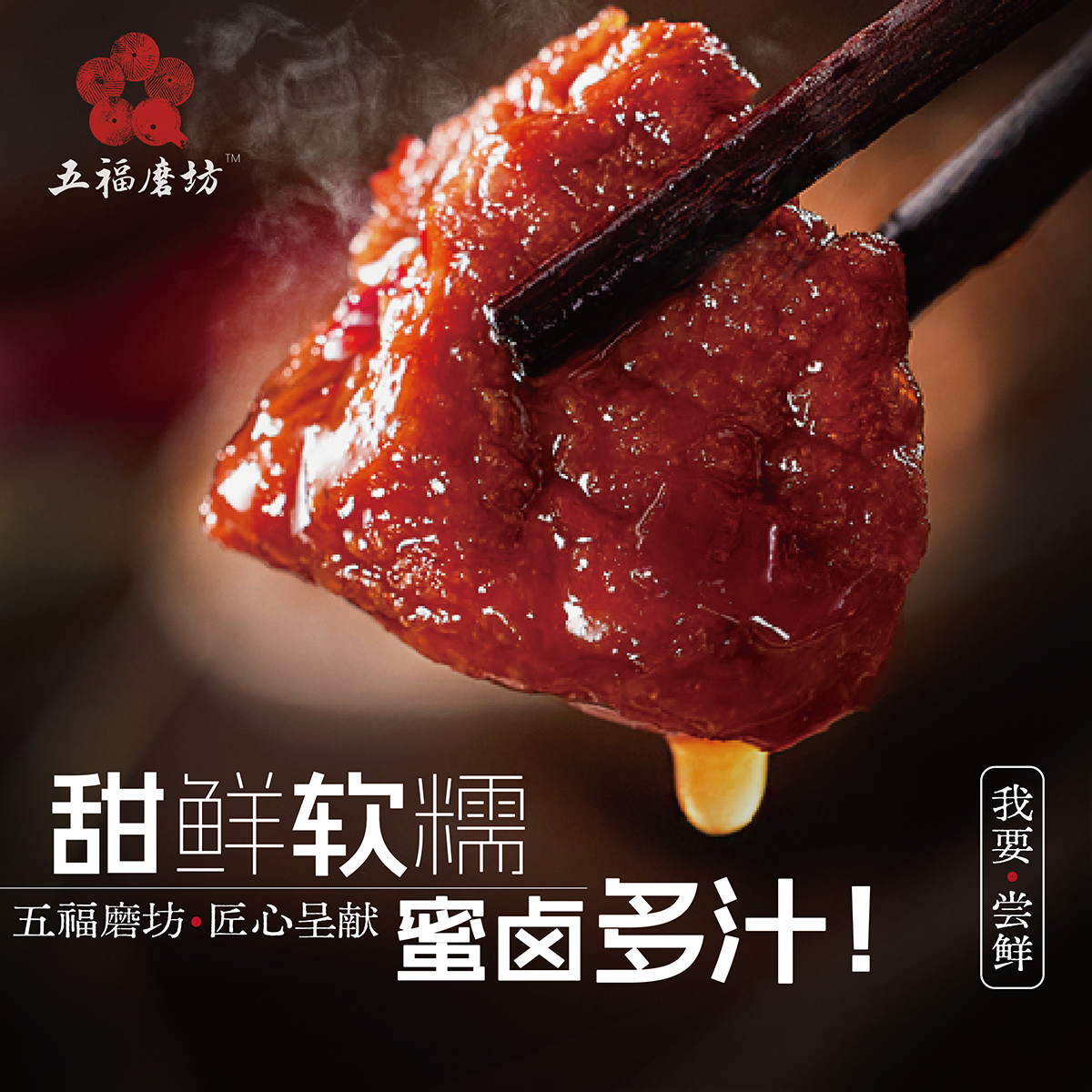 【五福磨坊】苏州特产 苏式卤汁豆腐干 休闲零食 追剧解馋 办公茶点