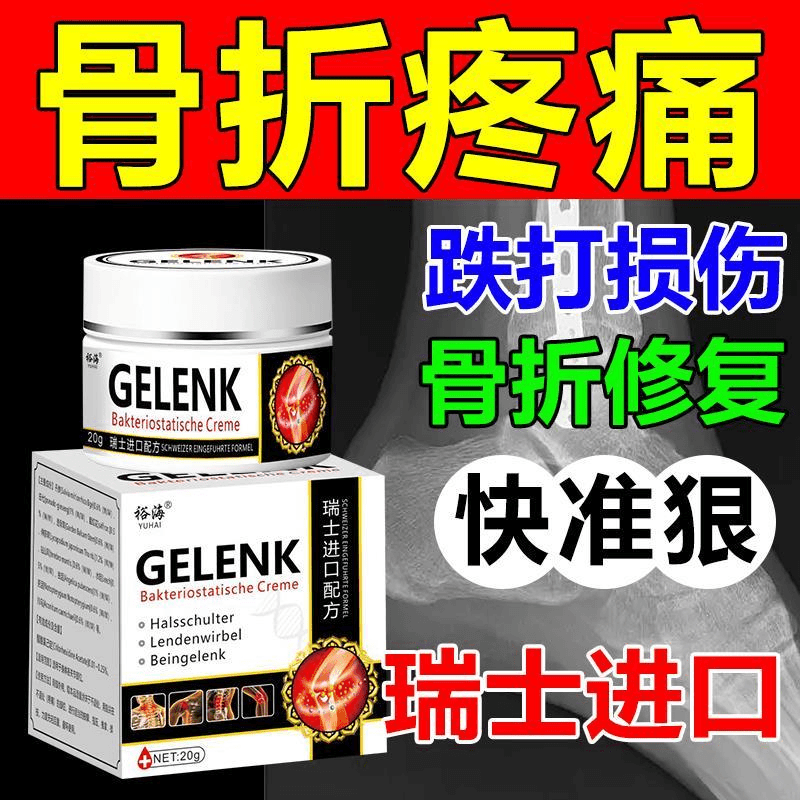 骨折骨裂膏草本进口接骨伤骨跌打损伤手腕扭伤韧带拉伤膏