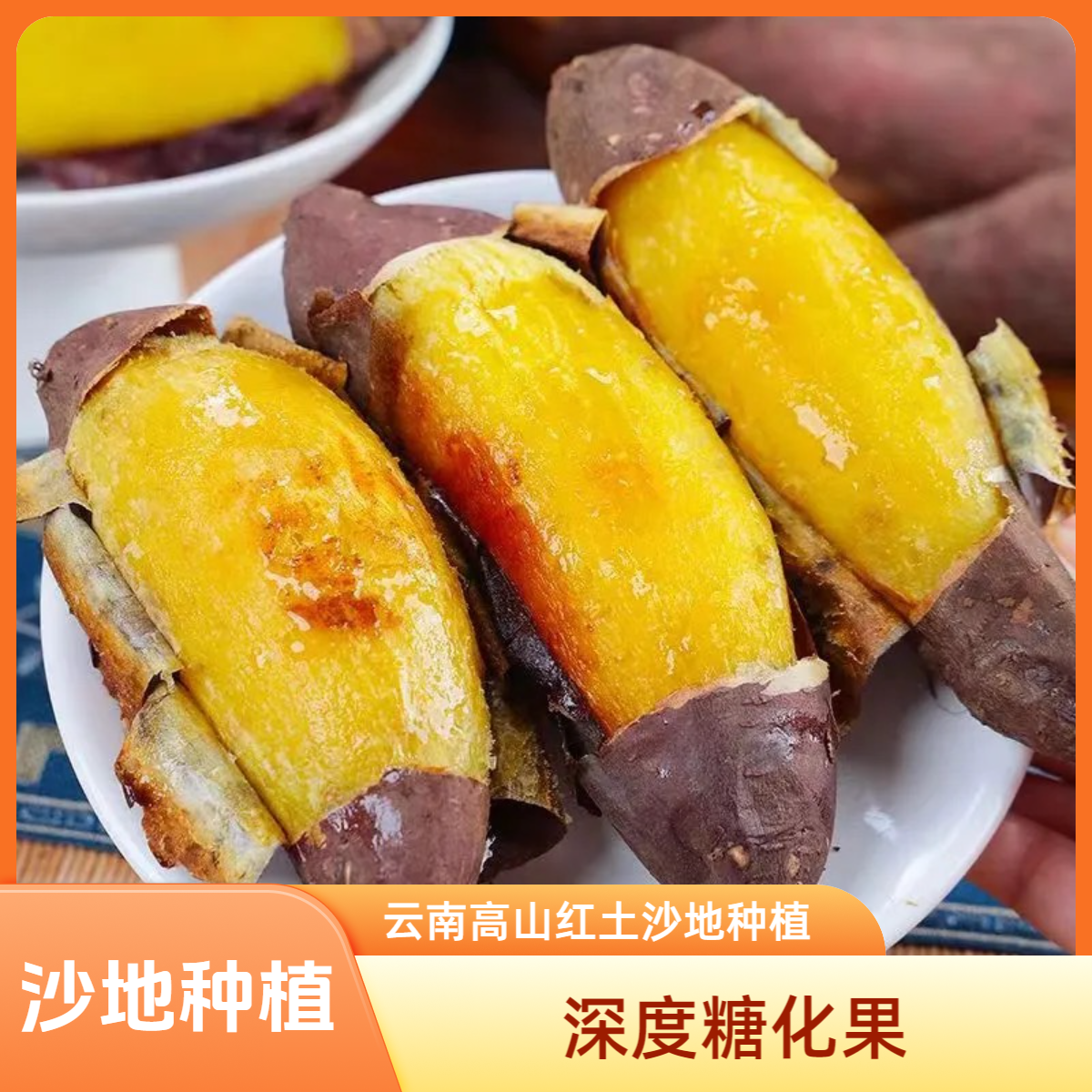 【真】榴莲蜜薯云南高山沙地榴莲蜜薯软糯香甜流蜜