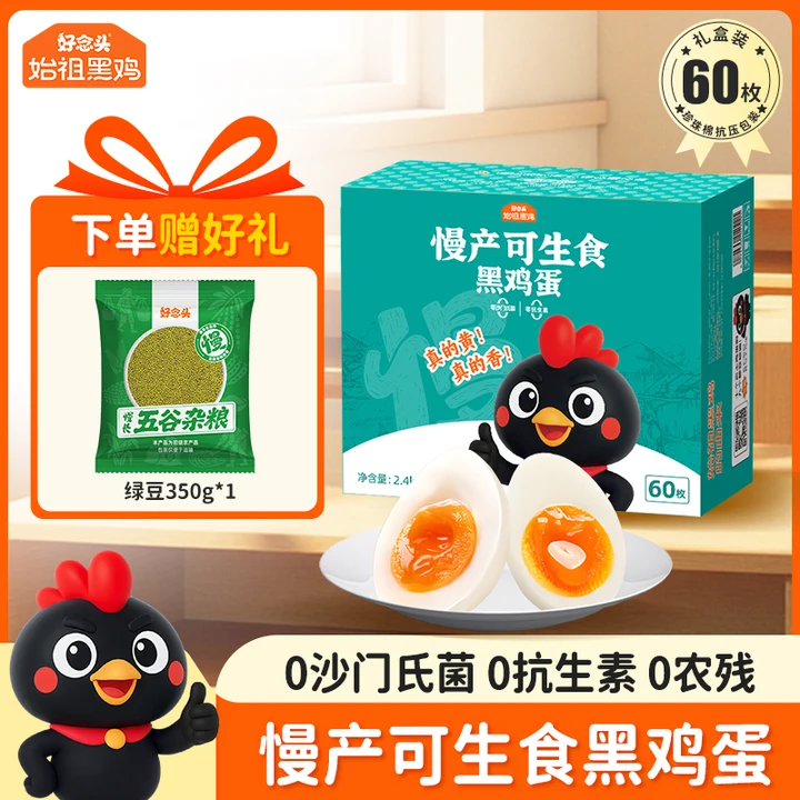 【可生食鸡蛋60枚】好念头始祖黑鸡蛋2.4kg无菌溏心新鲜鸡蛋