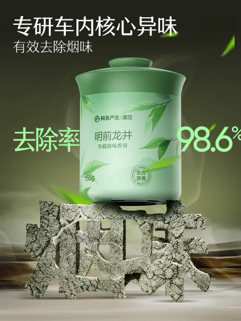 网易严选升级车载香薰固体香膏龙井高级持久留香香薰除臭车用香氛