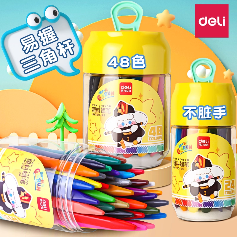 得力蜡笔幼儿园小学生专用儿童蜡笔蜡笔油画棒不脏手无毒蜡笔安全
