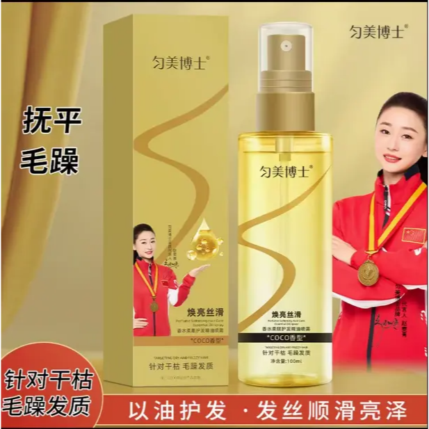 香水柔顺护发精油喷雾顺滑轻盈香氛清新秀发女士学生改善毛躁QJ-1