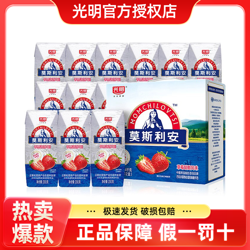 光明10月莫斯利安酸奶草莓酸酪200g*12盒早餐必备营养奶牛奶饮品