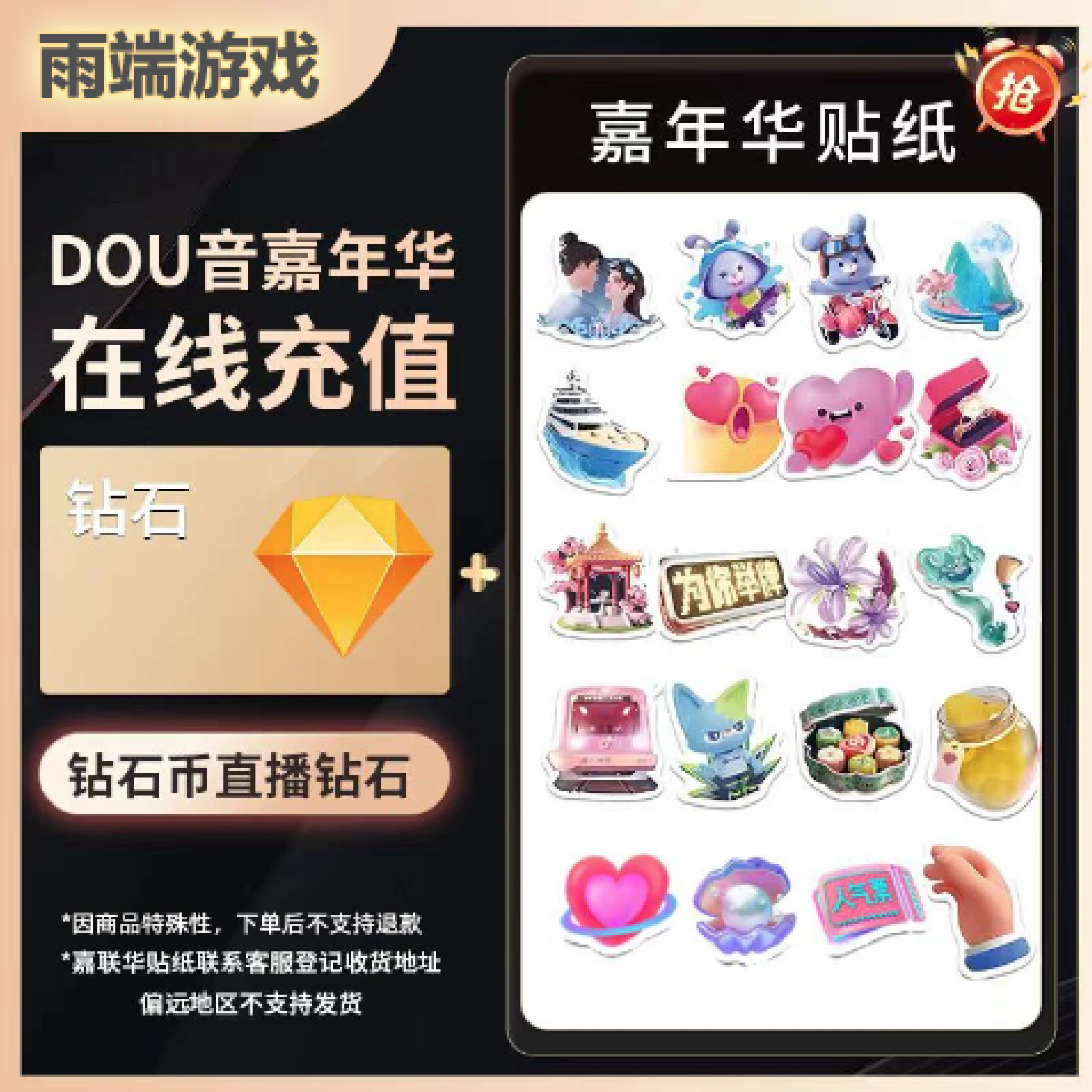 【支持月咐】抖音币+嘉年华贴纸钻石币充值秒到多面值可选