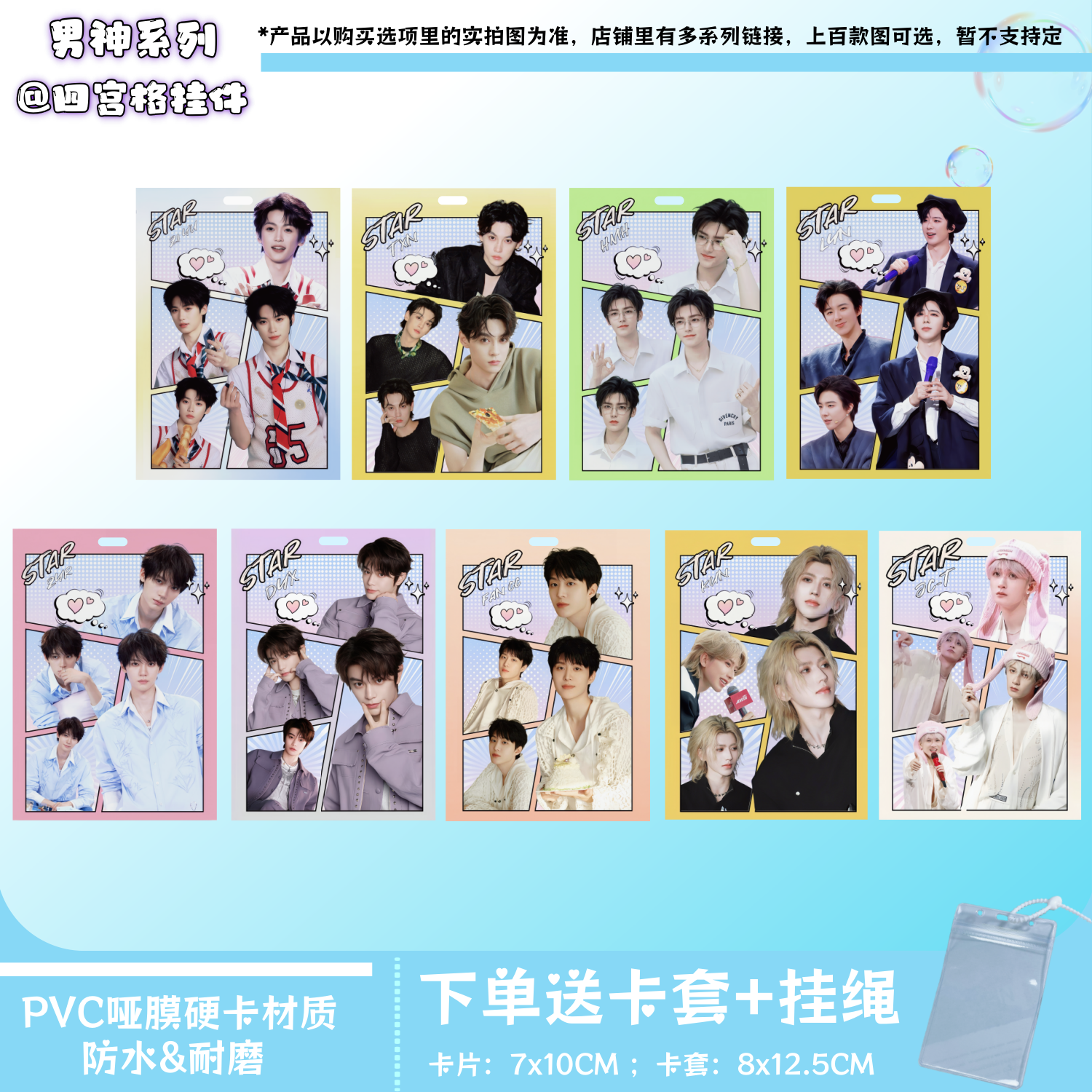 [男神]梓渝田栩宁刘宇宁侯明昊范丞丞丁禹兮周深背包挂件礼物推荐