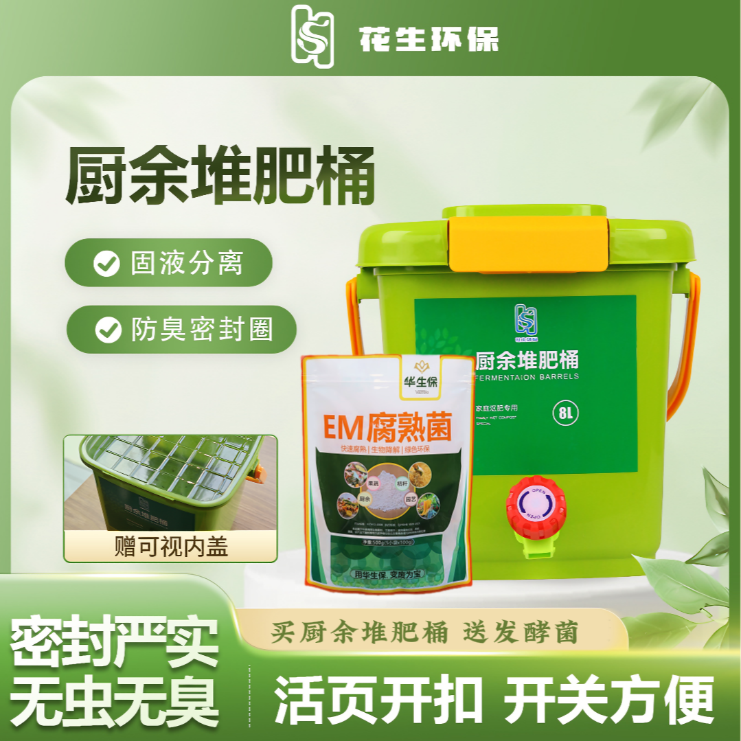 [华生保]EM堆肥菌专用桶 厨余垃圾发酵用波卡西家用堆肥桶