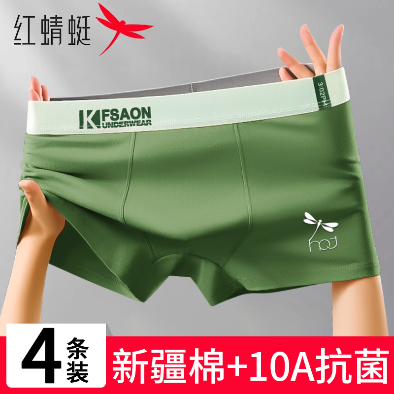 【10A抗菌】红蜻蜓四季纯棉男士内裤宽松四角大码舒适透气平角裤头