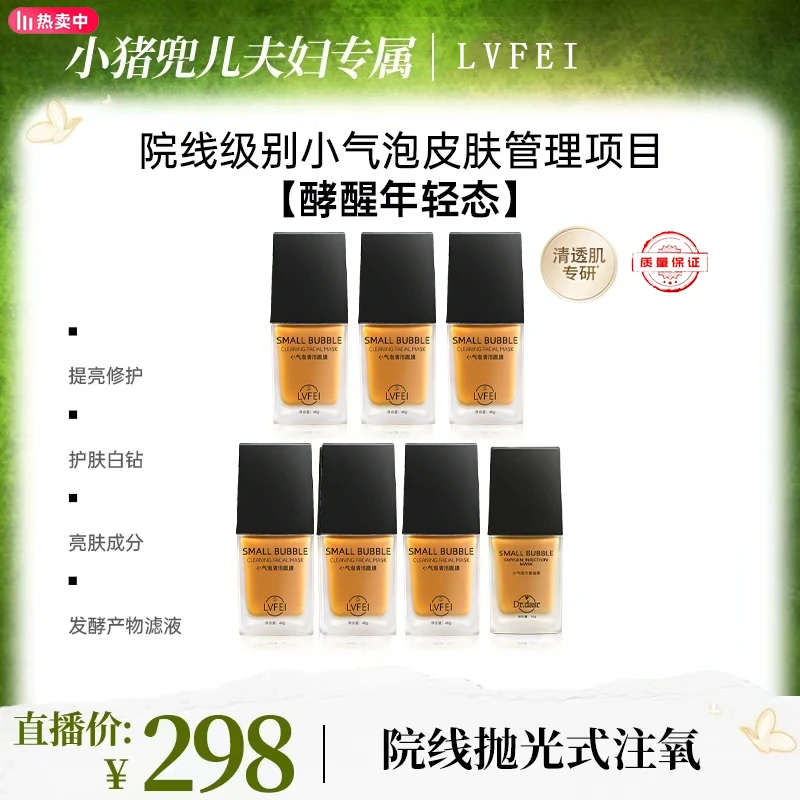 【院线同款】小气泡注氧面膜抛光注氧清洁水光细嫩酵醒面膜滋润舒缓