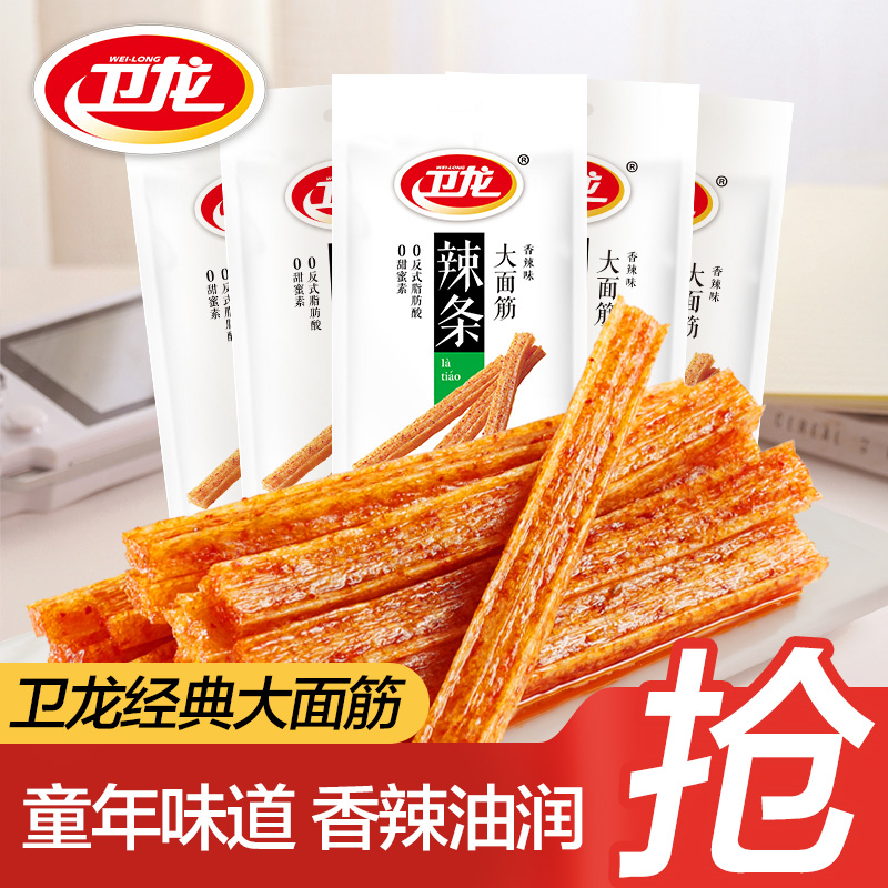 卫龙大面筋麻辣零食8090年代儿时怀旧网红爆款经典香辣味辣条
