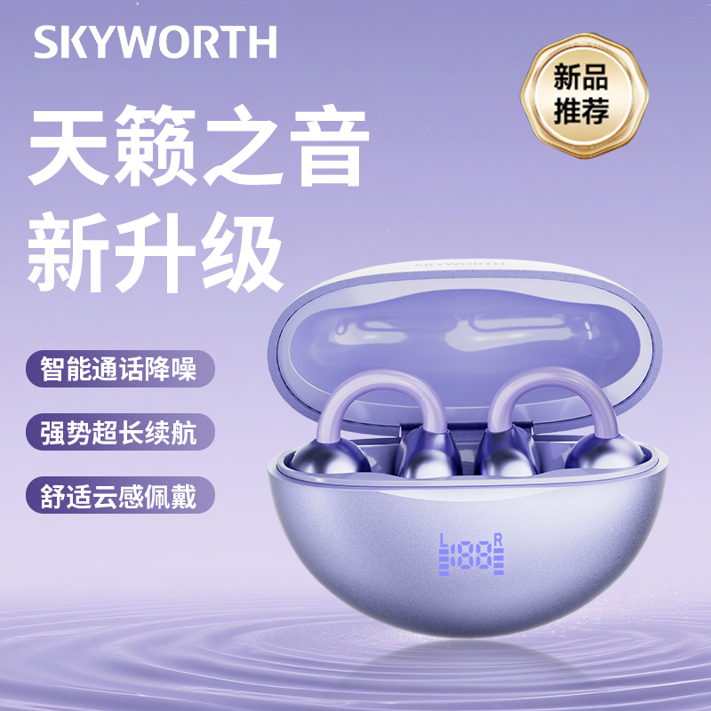 创维开放式耳夹无线蓝牙耳机不漏音通话降噪长续航游戏低延时