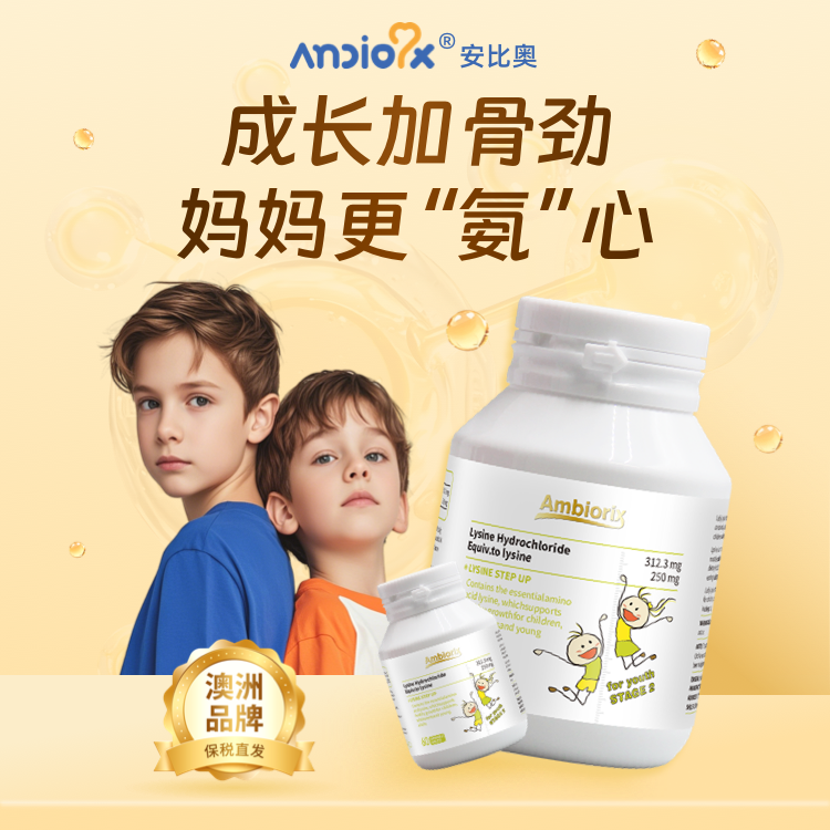 Ambiorix[专属]安比奥进口活性赖氨酸胶原蛋白肽钙镁锌成长丸营养
