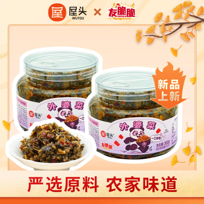 屋头香辣外婆菜正宗四川下饭菜炒饭拌面酱菜夹馒头咸菜速食农家
