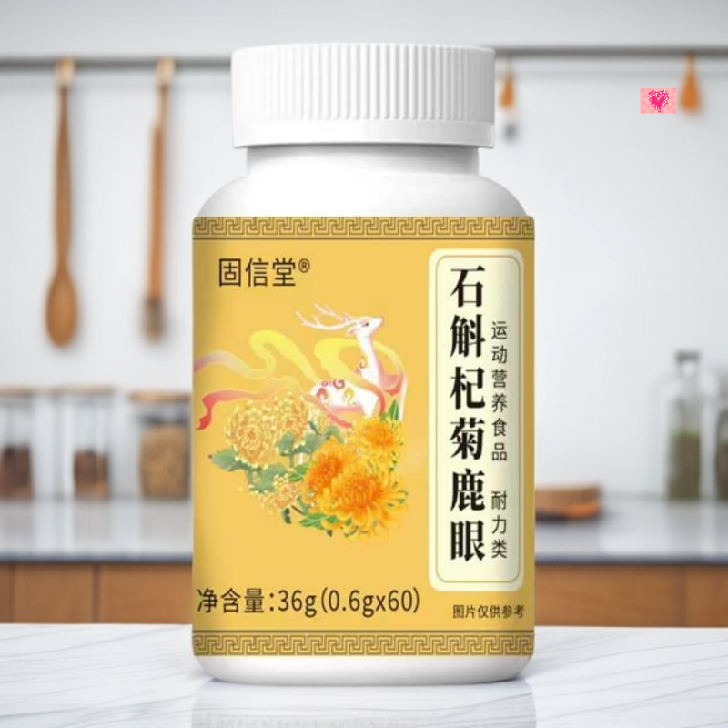 【3瓶】石斛杞菊鹿眼片压片糖果咀嚼片石斛枸杞菊花提取物多种草本