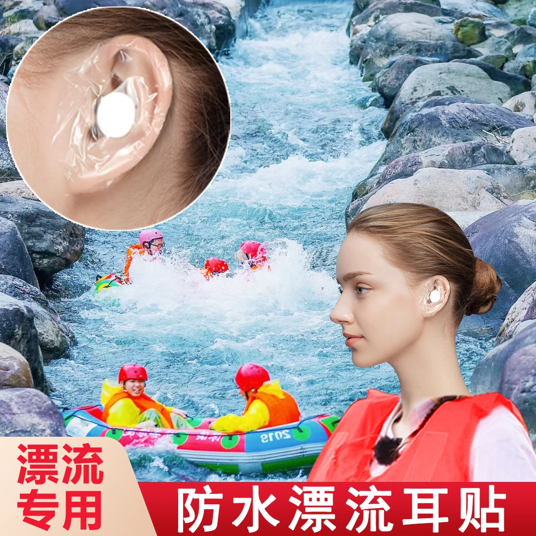 漂流好物防水耳塞成人洗澡婴儿玩水耳贴耳朵防进水儿童游泳护耳贴