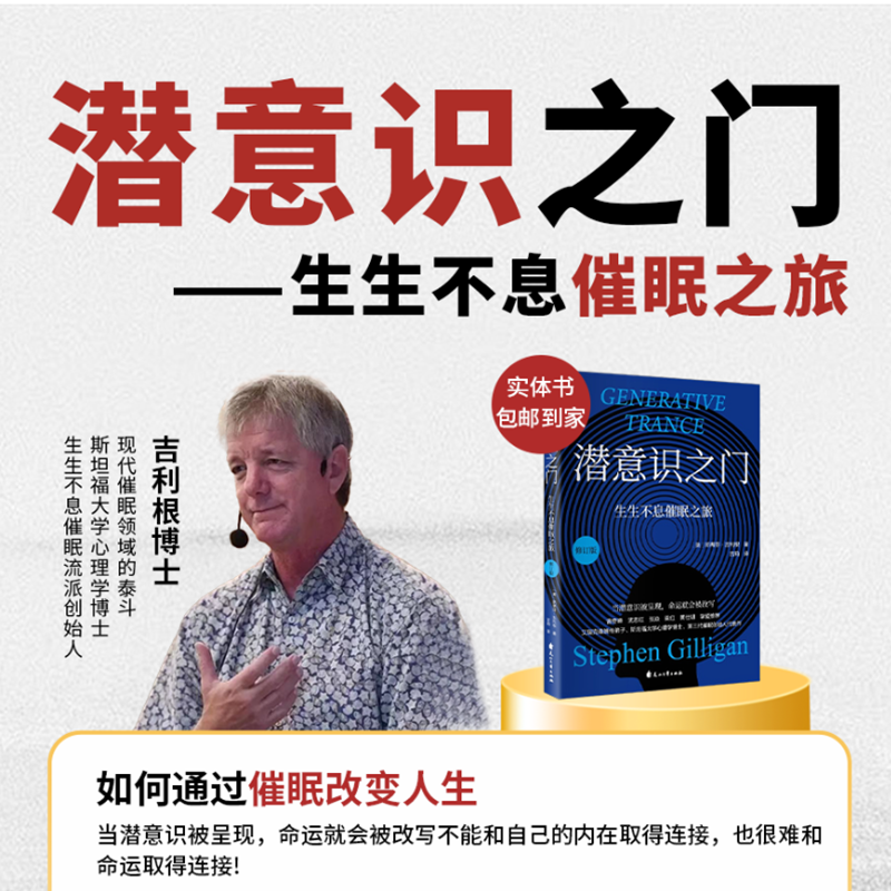潜意识之门生生不息催眠之旅