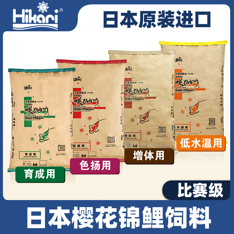 日本原装进口Hikari樱花锦鲤赛级鱼粮饲料增体增色育成不浑水鱼食