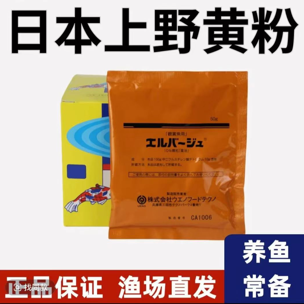 正版日本上野黄粉颗粒渔场版50克