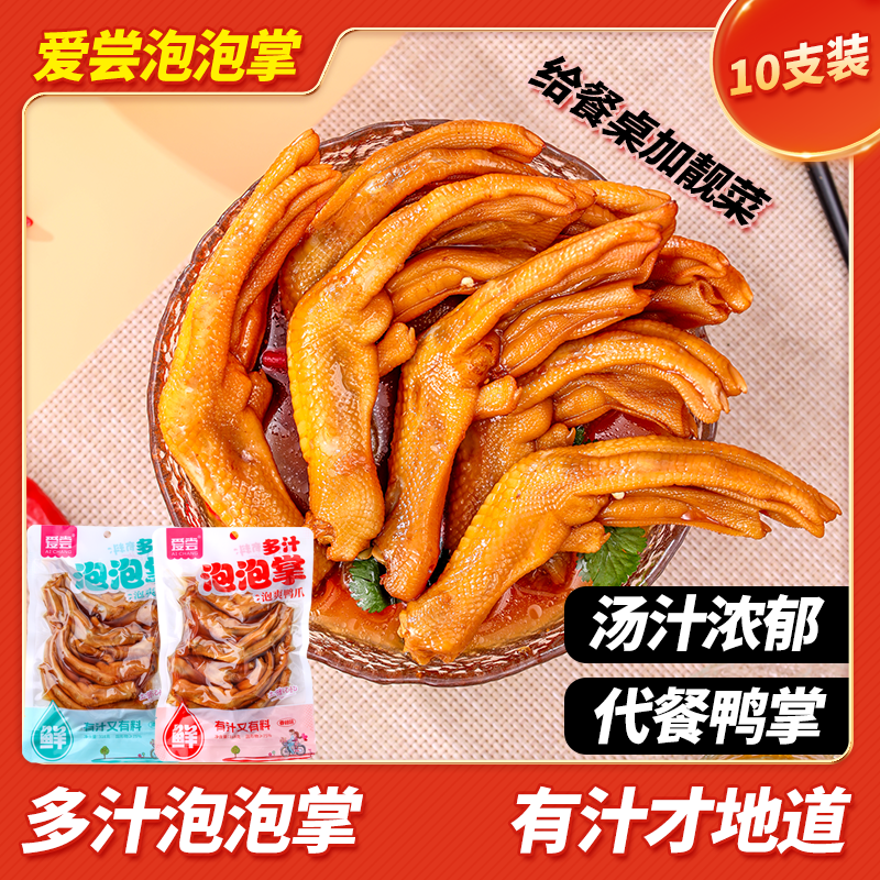 【爱尝旗舰店专属】龙岩多汁泡鸭爪318g土楼特产美食醋餐桌开袋脆爽