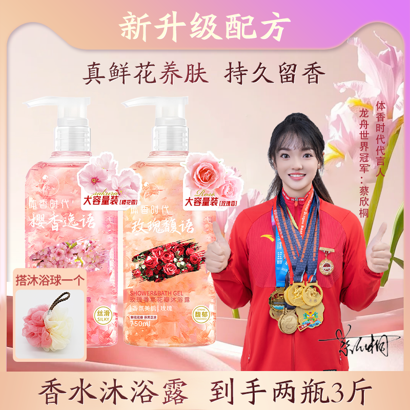 真花瓣香氛沐浴露持久留香72小时全身香体保湿水润大容量装沐浴油