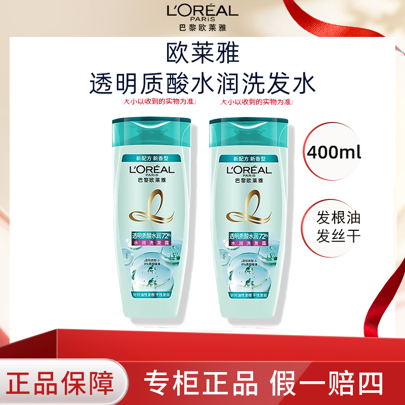 L'ORÉAL/欧莱雅透明质酸洗发水400ml洗发露发根去油发丝滋润大瓶