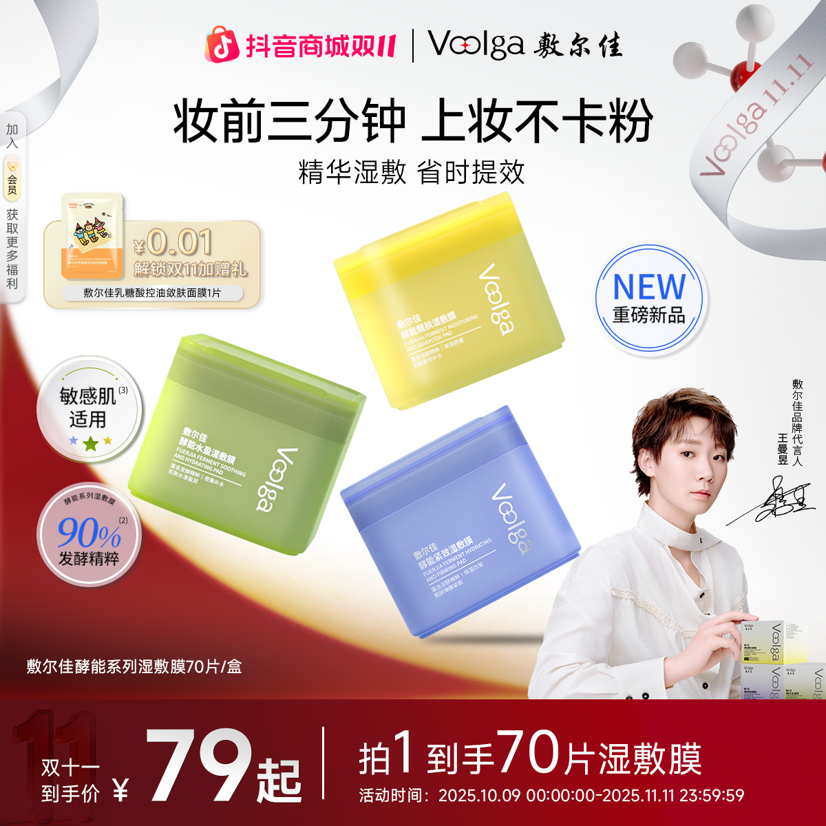 【敷尔佳方胖子】酵能水盈醒肤紧致湿敷膜精华补水修护上妆前棉片