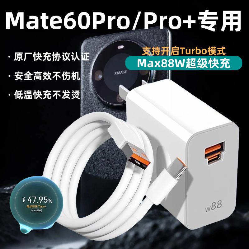 适用华为mate60pro充电器原装88W超级快充充电头Mate60Pro+快充头