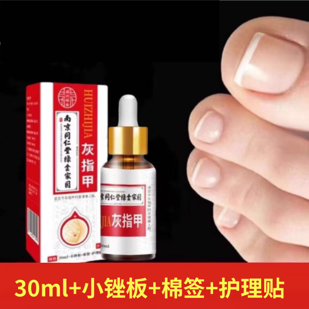 【南京同仁堂】严重灰岬灰脚手指专用亮甲凤仙花软甲修护指甲抑菌液