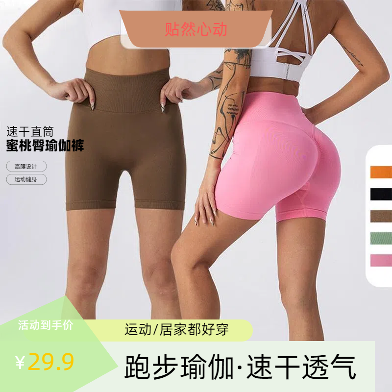 贴然心动运动健身短裤女外穿跑步透气蜜桃臀瑜伽裤提臀紧身三分裤