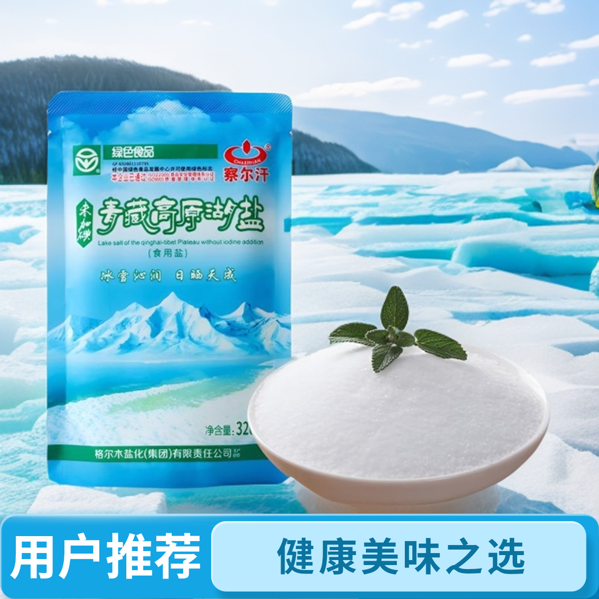 【刚子哥】多袋装察尔汗青海湖盐未加碘湖盐厨房调味品食用盐无碘盐