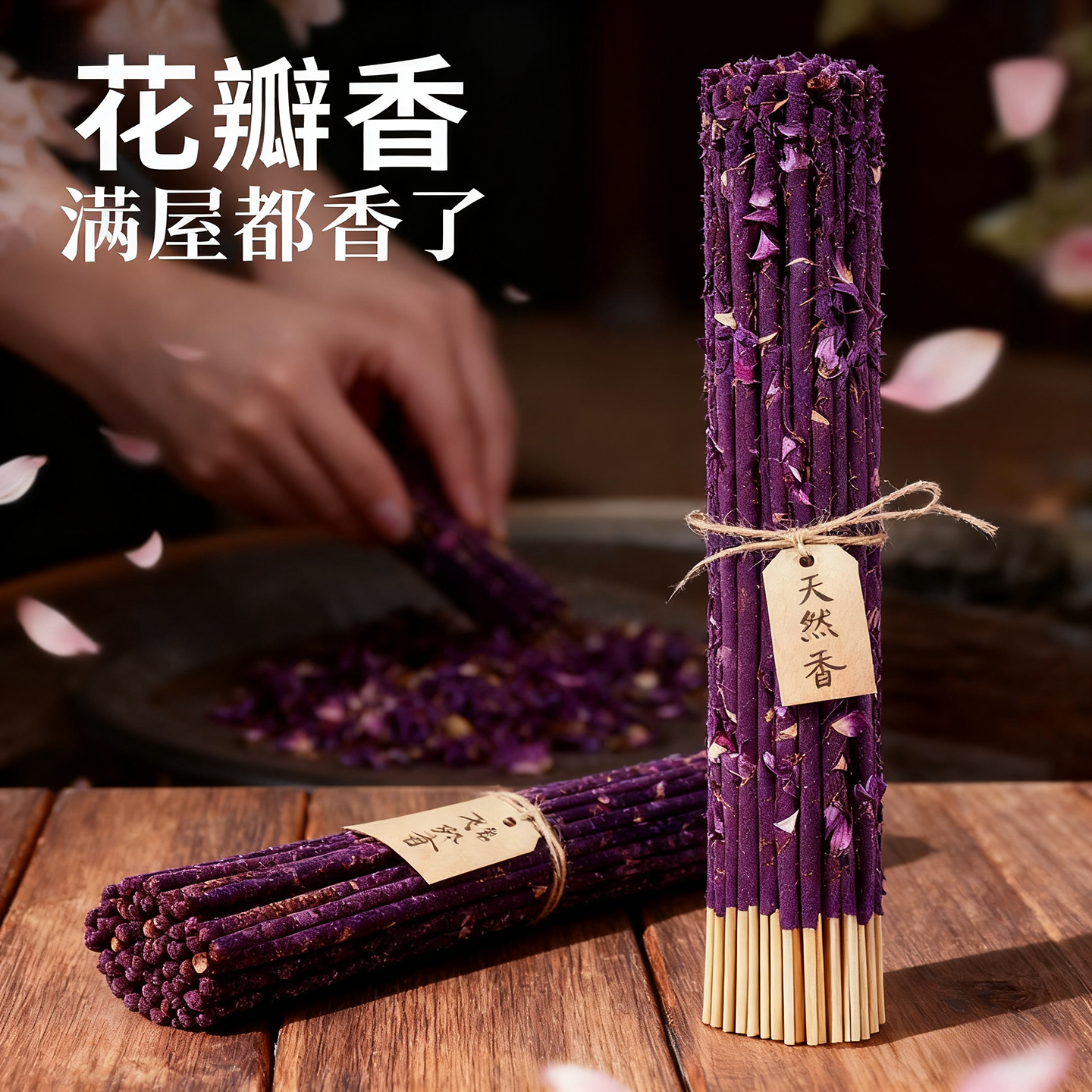 阿根廷墨兰花瓣手搓香秘鲁圣木玫瑰栀子花桂花瑜伽舒适茶室留香