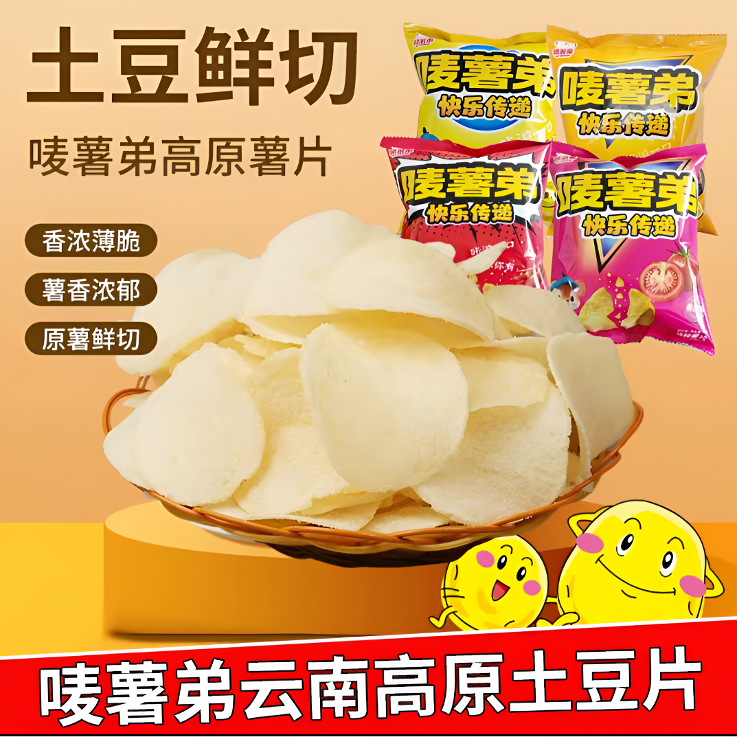 （整箱12袋50g）唛薯弟云南高原鲜切薯片（ 烧烤 原味 番茄 麻辣 ）味