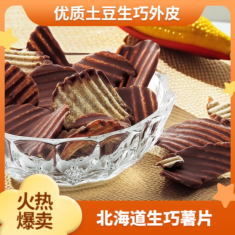 生巧薯片ROYCE生巧薯片产地直采北海道特色去皮高品质香脆薄片