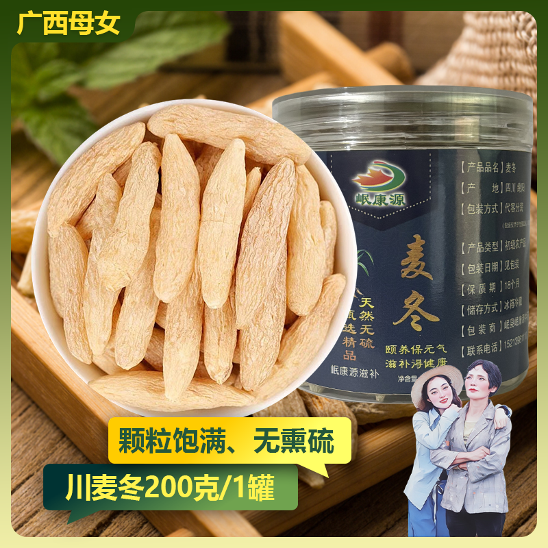 【凤鸣甄选专属】川麦冬泡水煲汤无熏硫大颗粒包邮泡水煲汤食材