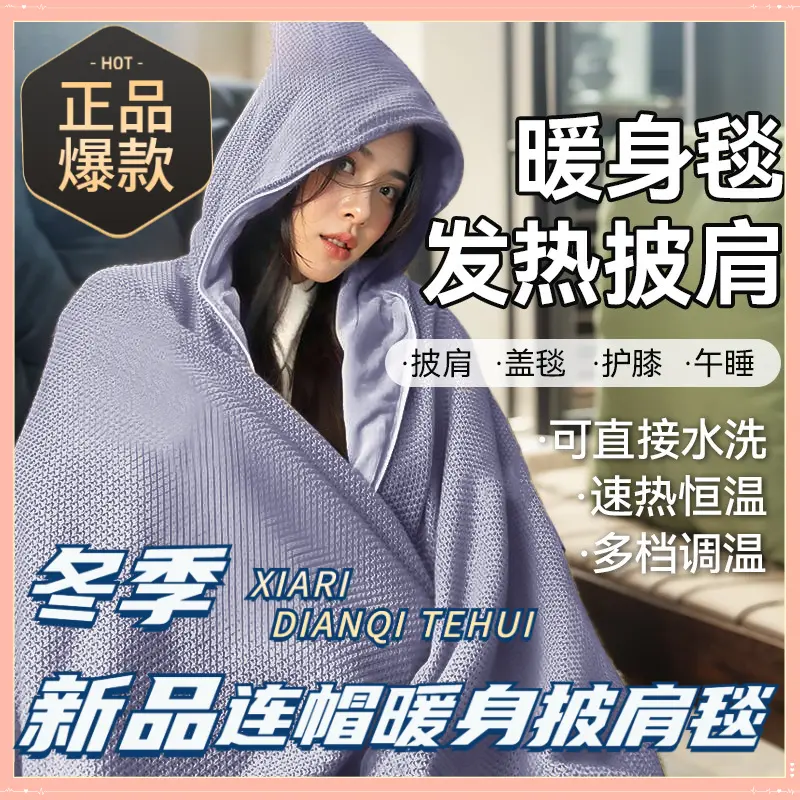 抖音好物新款披肩暖身毯办公室家用发热USB可水洗保暖神器电热毯