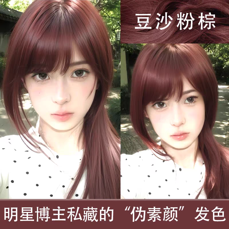 【双十一】免漂豆沙粉棕色染发膏剂植物天然纯冷雾黑巧无刺激okcss