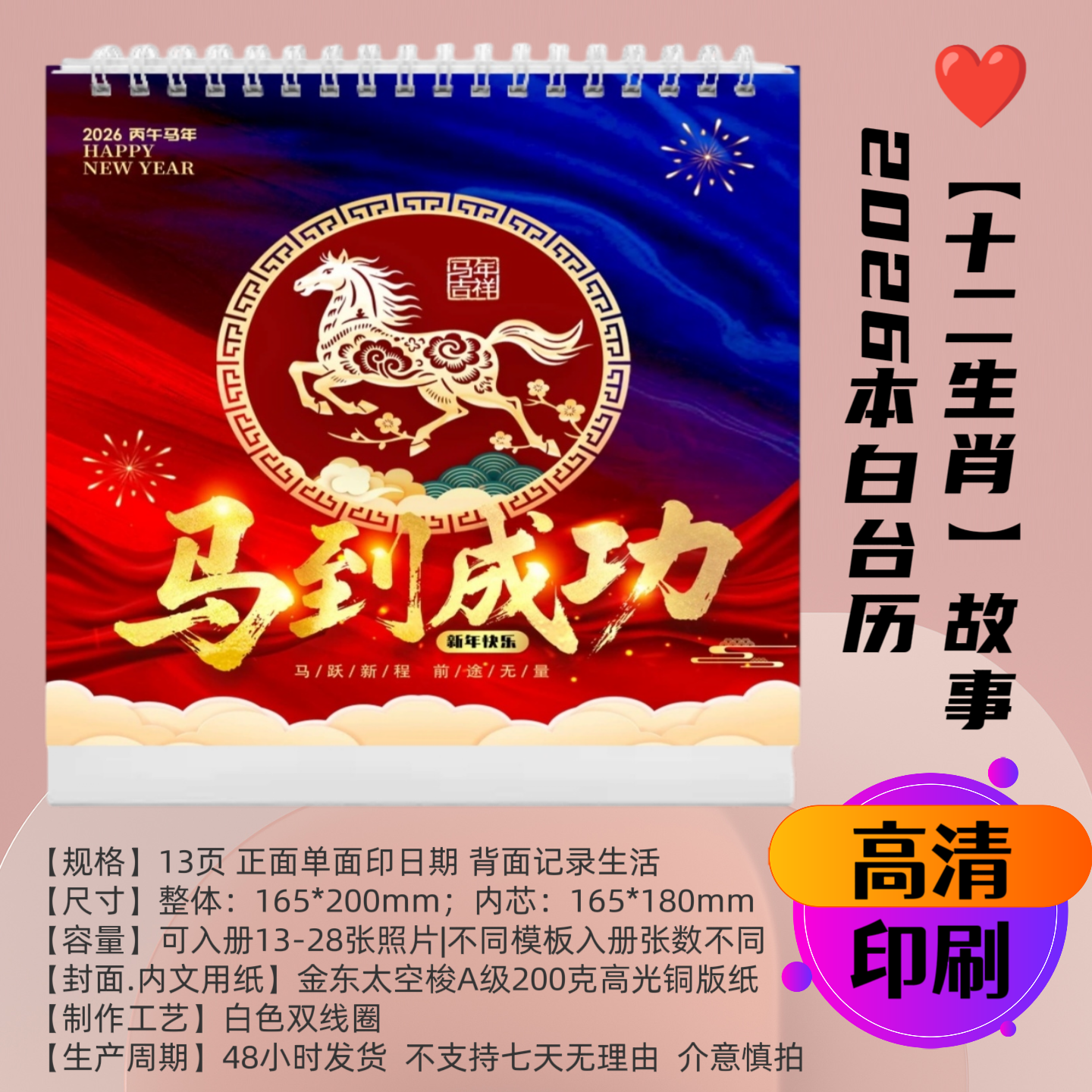 ❤️【十二生肖】2026年台历高清印刷当桌摆、礼物