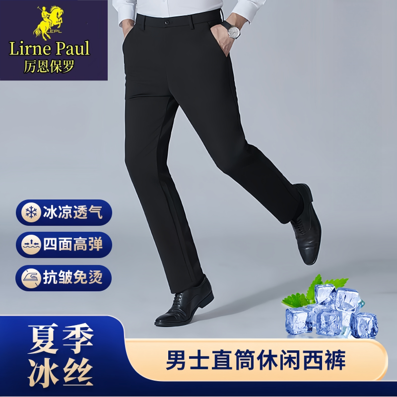 厉恩保罗夏季冰丝男士休闲西裤直筒西裤商务弹力薄款透气舒适高档