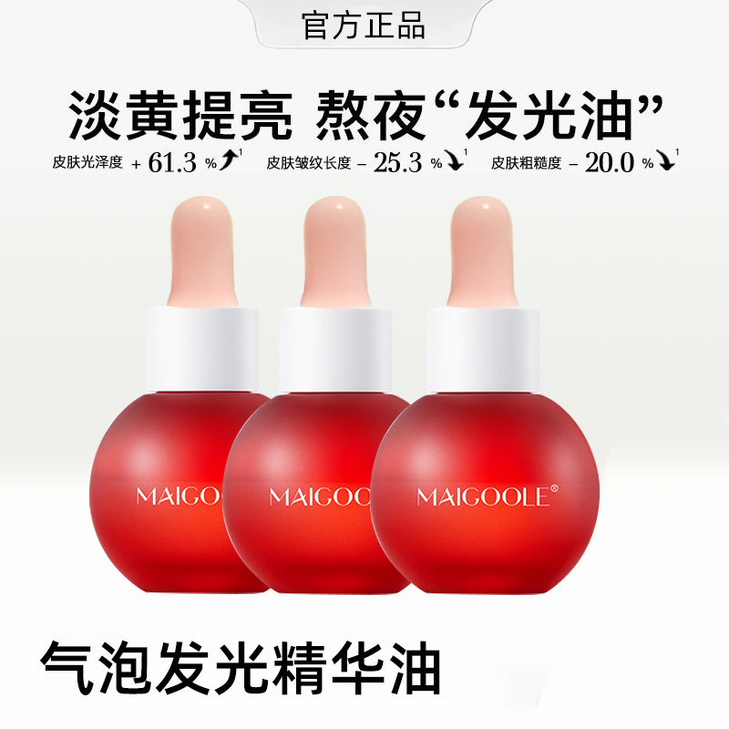 【韦雪甄选】直播间同款气泡油水光精华油滋养紧实淡纹正品