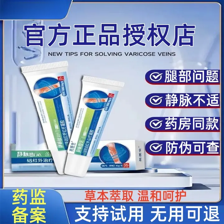 【官方旗舰】远红外静脉型凝治胶疗正品保障时间季