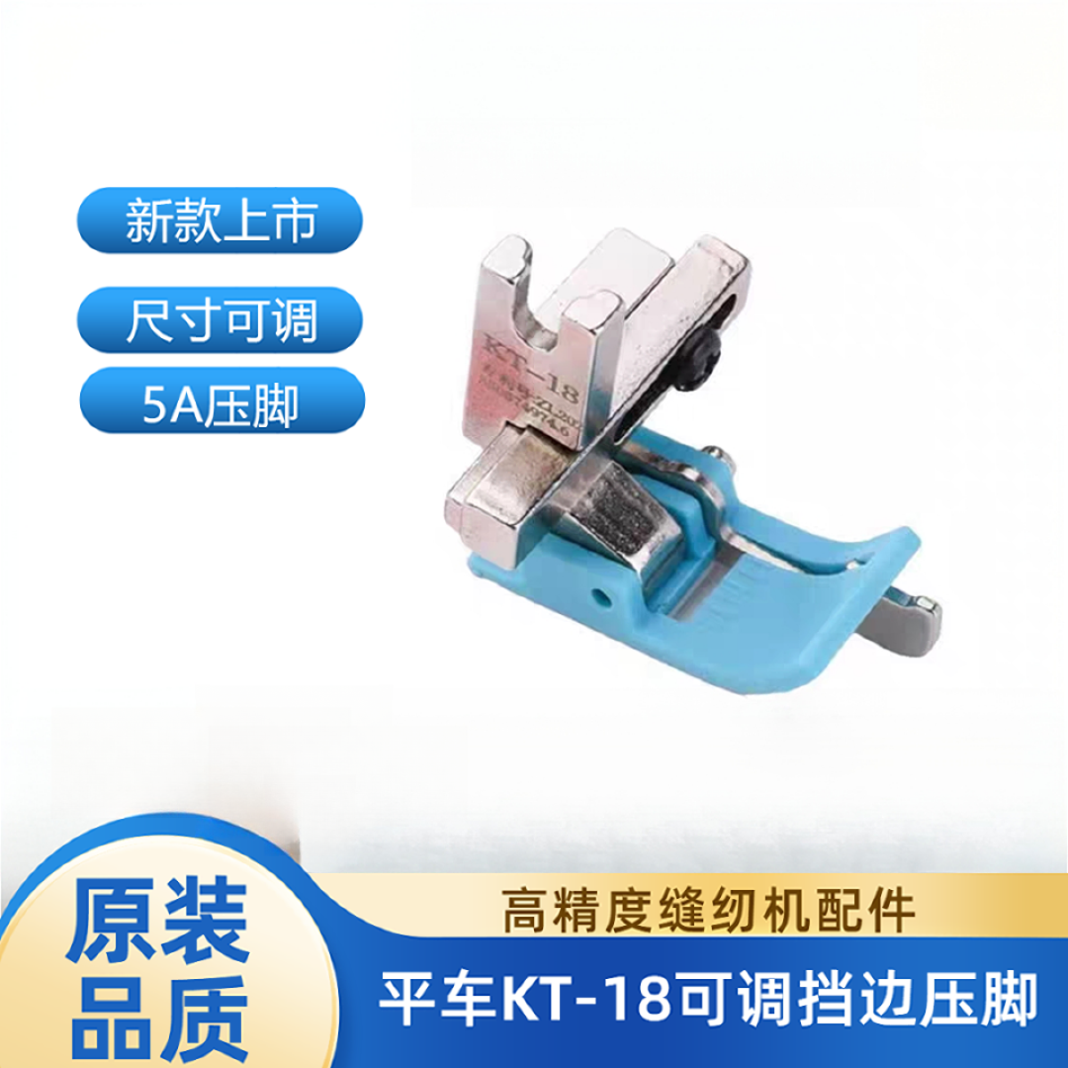 电脑平车升级款SP-18压脚KT-18塑料可调带刀压脚牛津左右止口明线