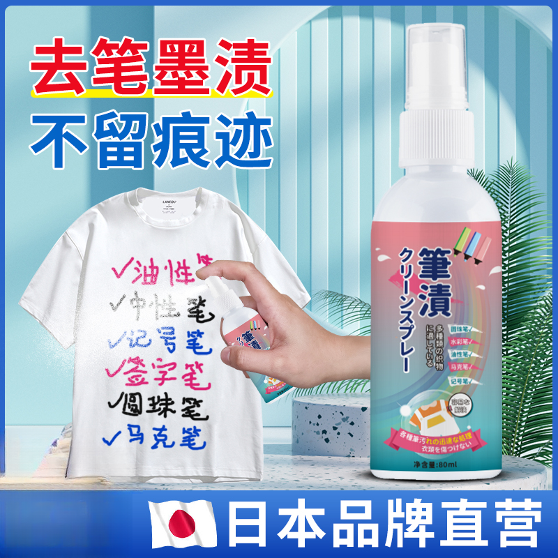 去油笔渍神器洗笔渍神器去顽固污渍洗校服笔芯去笔渍专用清洁剂