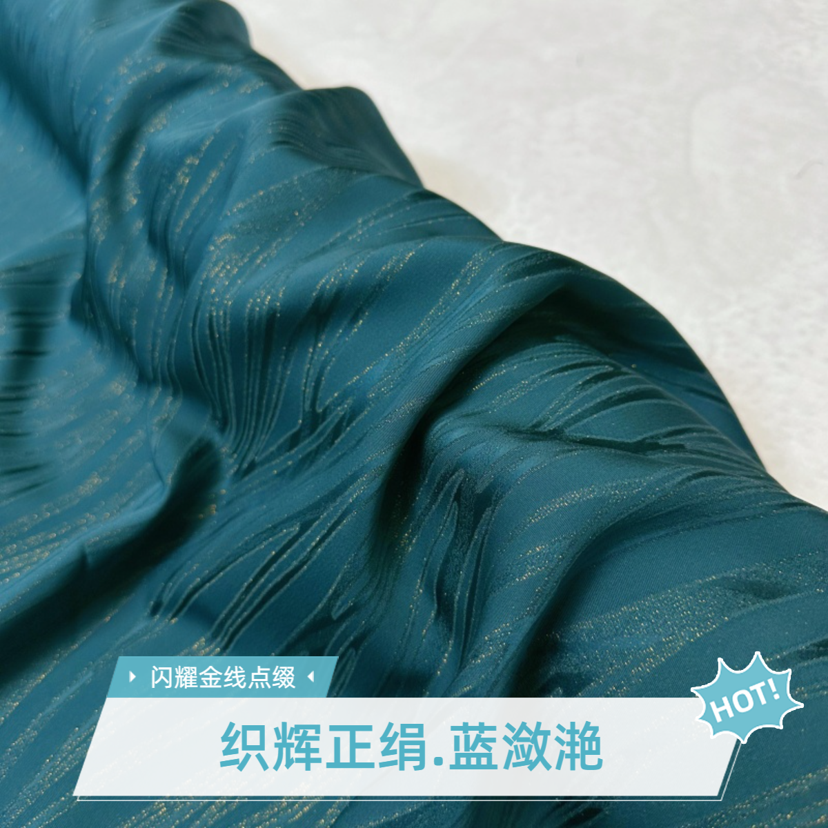 织辉正绢蓝潋滟纹意匠布料苏州面料100桑蚕丝非遗技艺