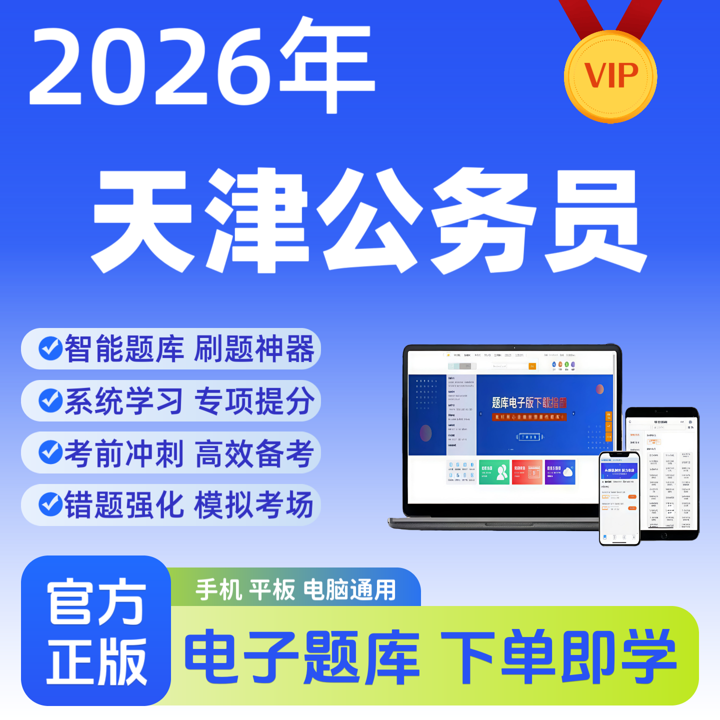 2026天津省考公务员考试试题库历年真题行测申论考试三色笔记电子