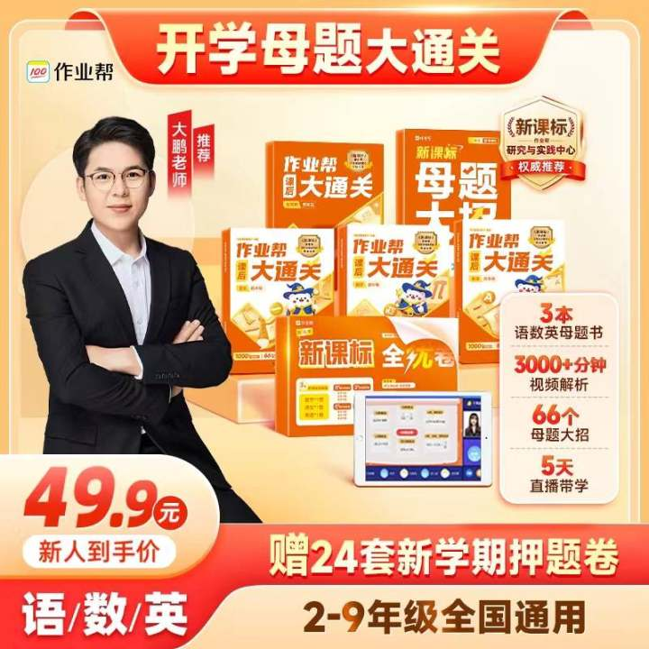 [作业帮]小初母题大通关 语数英全套8本 全国通用版-sw*sp
