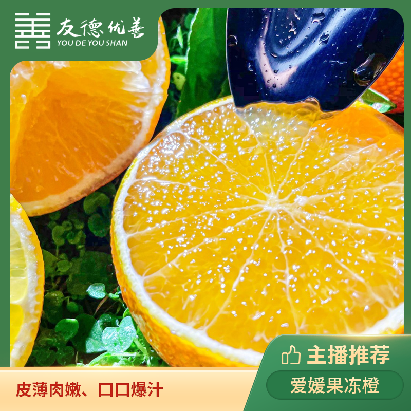 四川爱媛果冻橙 4.5斤  皮薄无核 肉嫩多汁     手剥橙