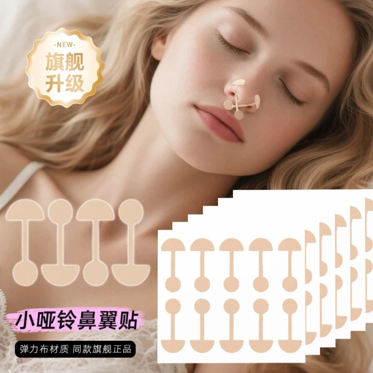 予曦同款自粘小哑铃鼻翼贴小杠铃美鼻贴柔软弹力宽鼻翼修饰显精致