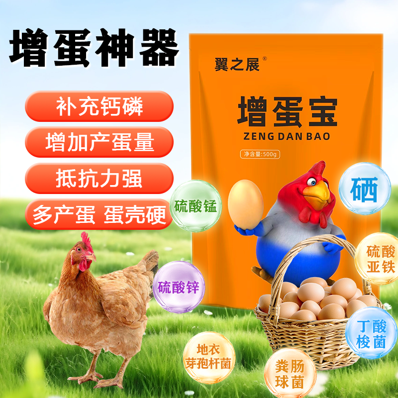 增蛋宝蛋禽饲料添加剂催蛋多多下蛋延中秋长产蛋期鸡鸭鹅鹌鹑通用
