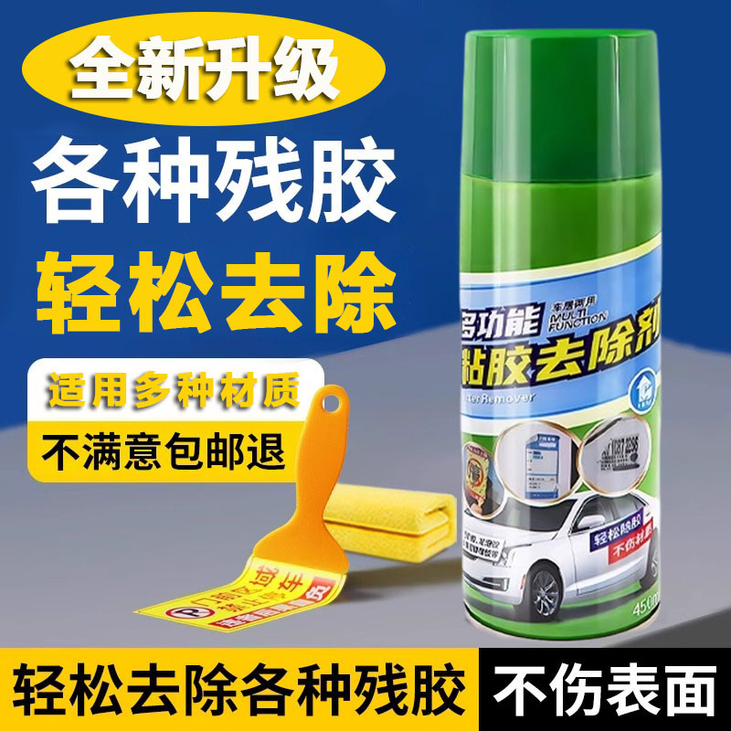 除胶剂家用去胶强力清除剂胶痕汽车不伤漆通用粘胶解胶柏油清洗剂