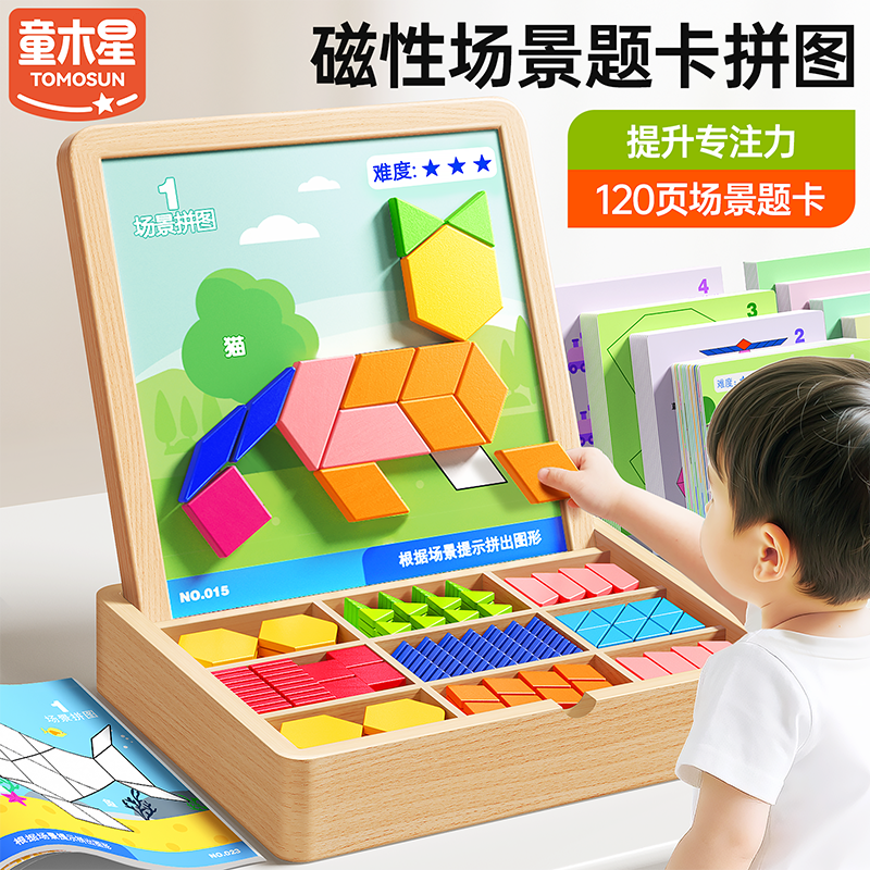 儿童磁力七巧板益智拼图几何学具3到6岁5宝宝2玩具开发智力